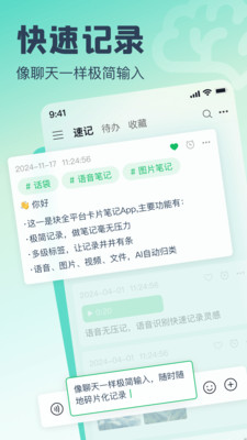 话袋-云端AI卡片笔记