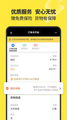 拉蜂返程车-货主拉货用车