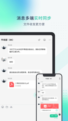 粤企云办公-即时通讯