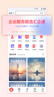 汇企通-企业服务互联网平台