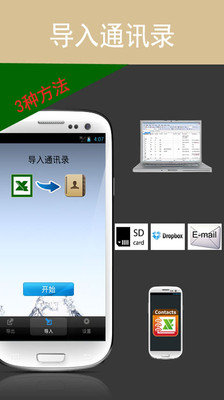 【免費生產應用App】Excel<>联系人-APP點子