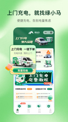 绿小马