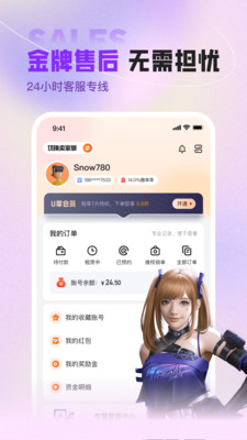 U号租-租号王者