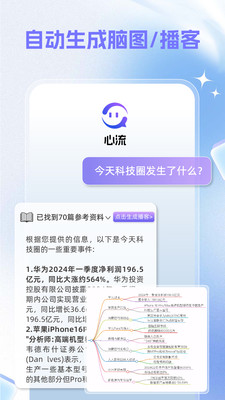 心流AI助手-你的AI智能问答助手