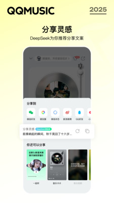 QQ音乐