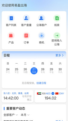 易盈出海-科技助力中国企业出海