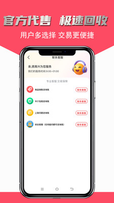 飞衡代售-买号卖号账号回收