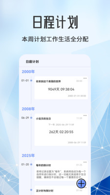日程计划-计划表