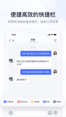 腾讯企点-商通客服工作台