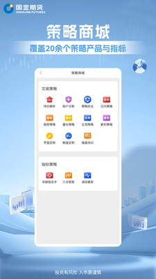 国金期货金赢掌-期货开户交易