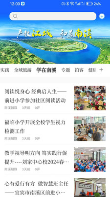 和美南溪