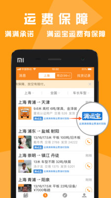 运满满司机货运物流