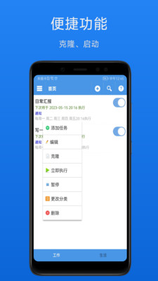 智能定时器-定时任务