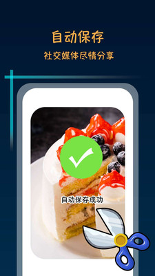 滚动截屏长截图-截图截长图