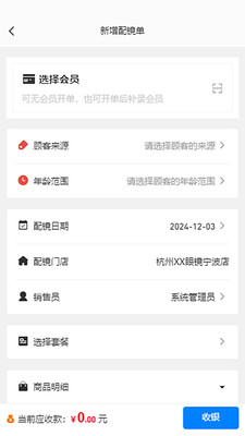 掌上视光