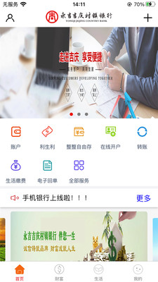 永吉吉庆村镇银行
