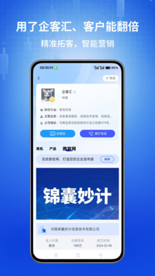 企客汇