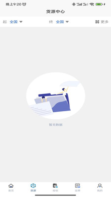 易己司机App系统软件