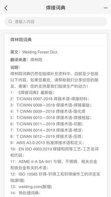 焊林院-焊接人的智能助理