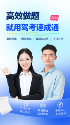 驾考速成通-驾照考试题库大全
