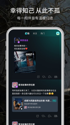 有听故事圈