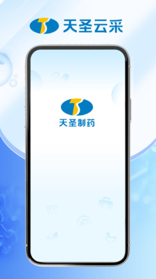 天圣云采