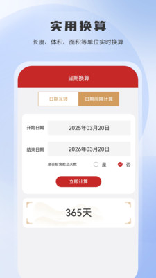 房贷利率计算器