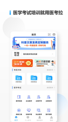 医考拉-湖南科技三基、医疗招聘