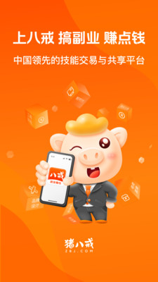 猪八戒-上猪八戒网当能人