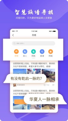 百家有谱-数字家谱在线编修平台
