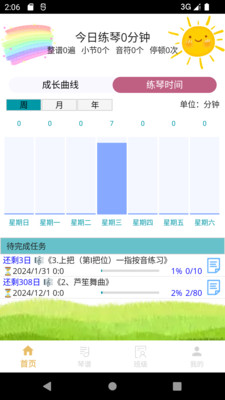 咕嘟练琴-专业民乐练琴打卡软件