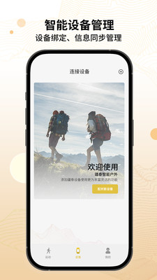 疆泰智能户外