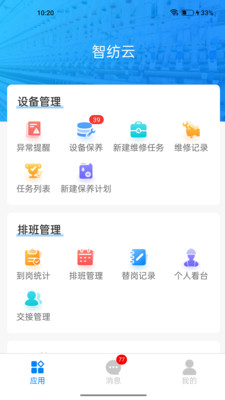 智纺云-纱企智慧纺纱解决方案
