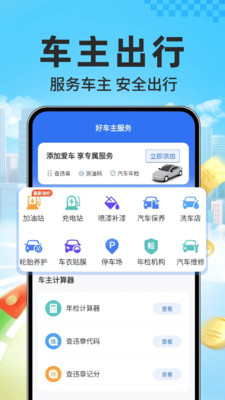 干安车主通