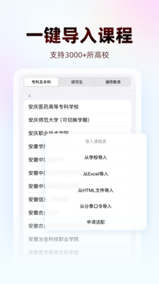 WakeUp课程表-超级好用的课程表