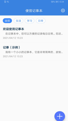 全能记事本