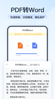 全能PDF转换助手-PDF编辑