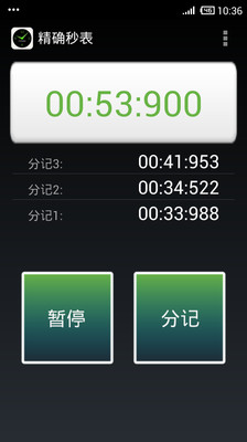 【免費工具App】精确秒表-APP點子
