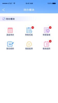 易安捷-易安捷科技APP系统