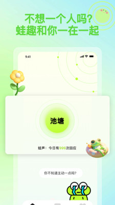 蛙趣-不一样的漂流瓶体验