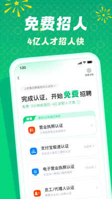 赶集招聘商家版-招聘招人招工