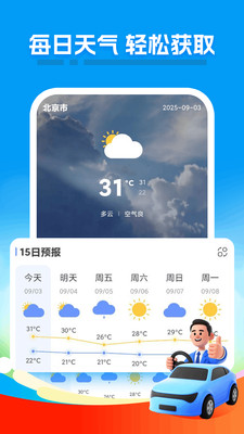顺风车司机管家