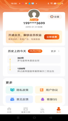 吉运万年历-生活小助手