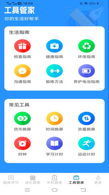 全能工具管家