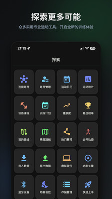 佳速通-运动助手