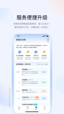 泰康在线-极速理赔