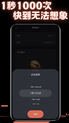 多指连点器-点击器