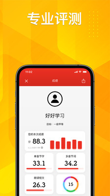普通话助手