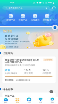 秦皇岛银行