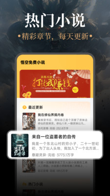 悟空免费小说